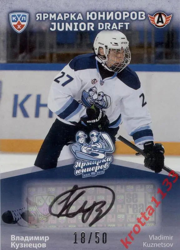 Владимир Кузнецов Автомобилист Екатеринбург SeReal Карточки КХЛ 2014-2015