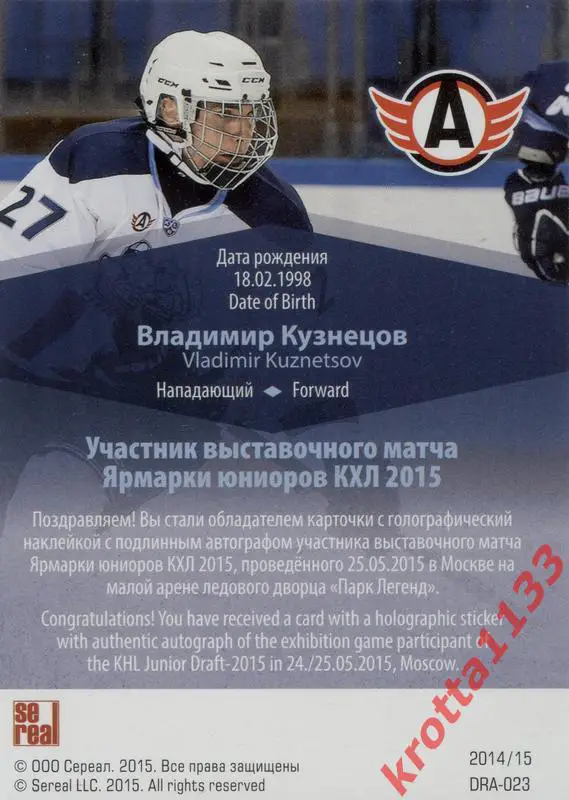 Владимир Кузнецов Автомобилист Екатеринбург SeReal Карточки КХЛ 2014-2015 1