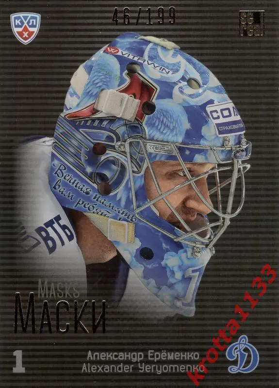 Александр Ерёменко Динамо Москва SeReal КХЛ 2013-2014. Золотая коллекция