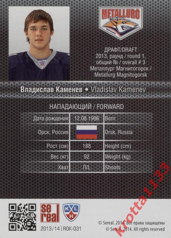 Владислав Каменев Металлург Мг SeReal КХЛ 2013-2014. Золотая коллекция 1