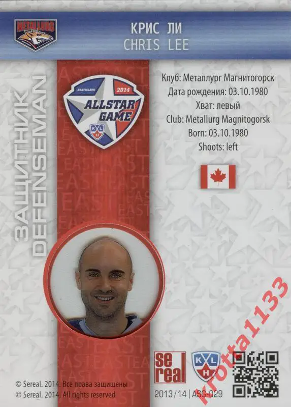 Крис Ли Металлург Магнитогорск SeReal КХЛ 2013-2014. Золотая коллекция 1