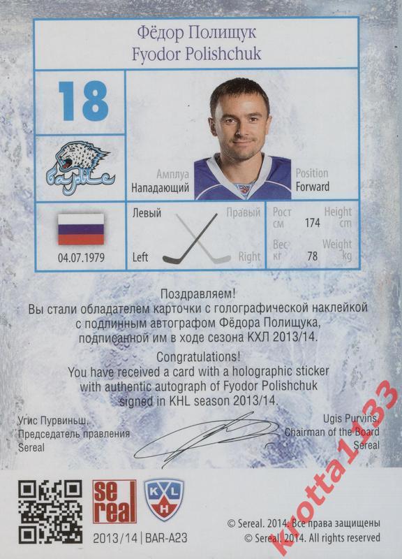 Фёдор Полищук (Барыс Астана) SeReal КХЛ 2013-2014. Золотая коллекция 1