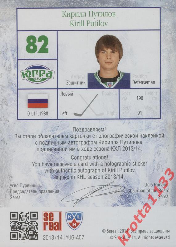 Кирилл Путилов (Югра Ханты-Мансийск) SeReal КХЛ 2013-2014. Золотая коллекция 1