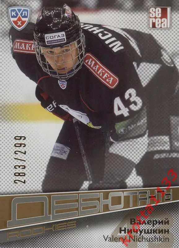 Валерий Ничушкин Трактор (Челябинск) SeReal КХЛ 2012-2013. Золотая коллекция