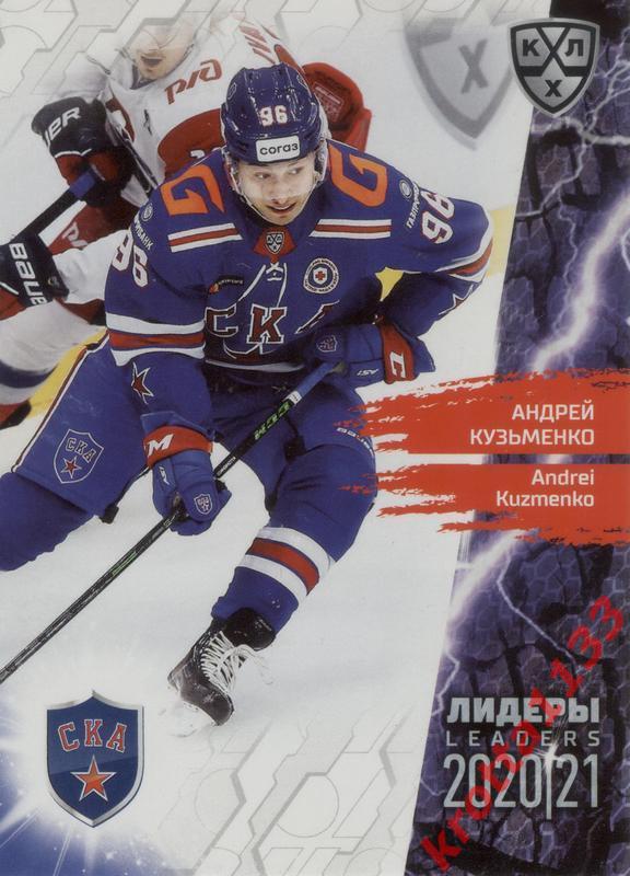 Андрей Кузьменко СКА Санкт-Петербург SeReal КХЛ 2020-2021 Premium