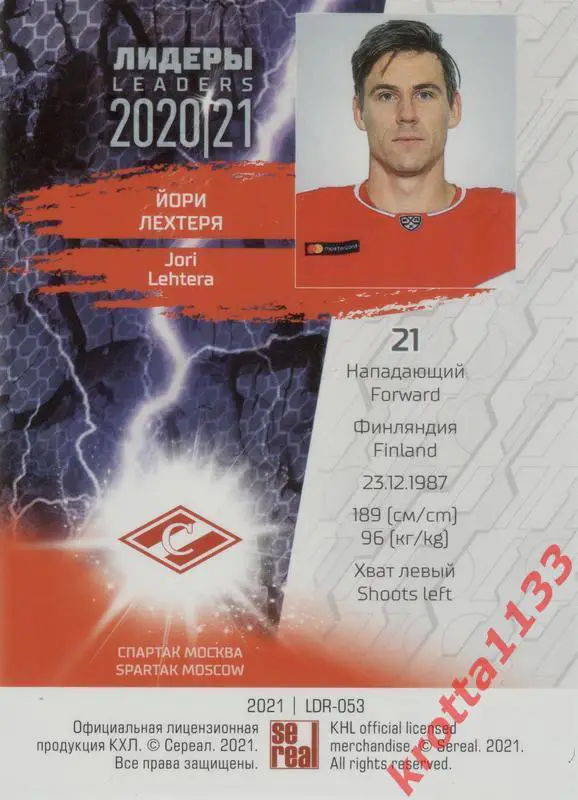 Йори Лехтеря Спартак Москва SeReal КХЛ 2020-2021 Premium 1