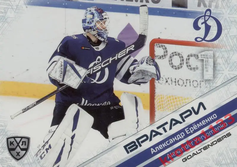 Александр Ерёменко Динамо Москва SeReal КХЛ 2020-2021 Premium