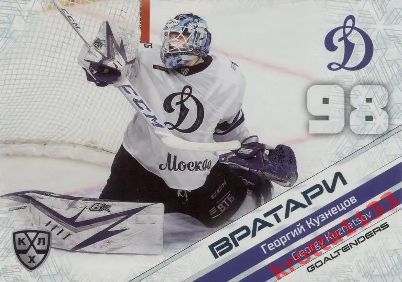 Георгий Кузнецов Динамо Москва SeReal КХЛ 2020-2021 Premium