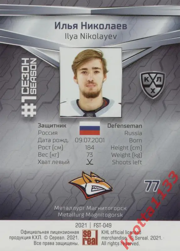 Илья Николаев Металлург Магнитогорск SeReal КХЛ 2020-2021 Premium 1
