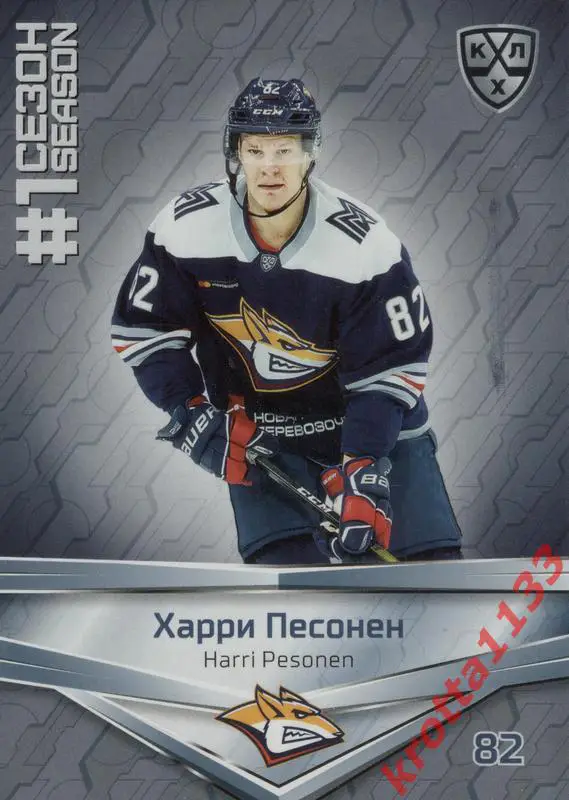 Харри Песонен Металлург Магнитогорск SeReal КХЛ 2020-2021 Premium