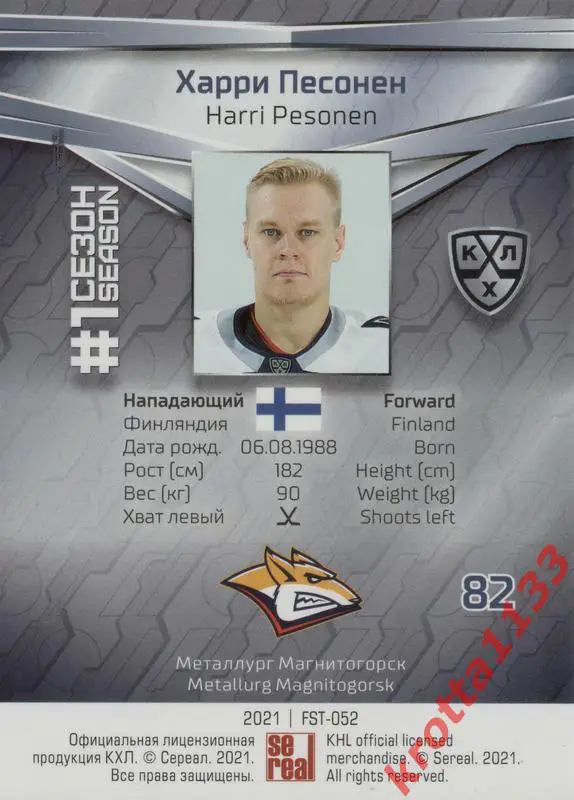 Харри Песонен Металлург Магнитогорск SeReal КХЛ 2020-2021 Premium 1