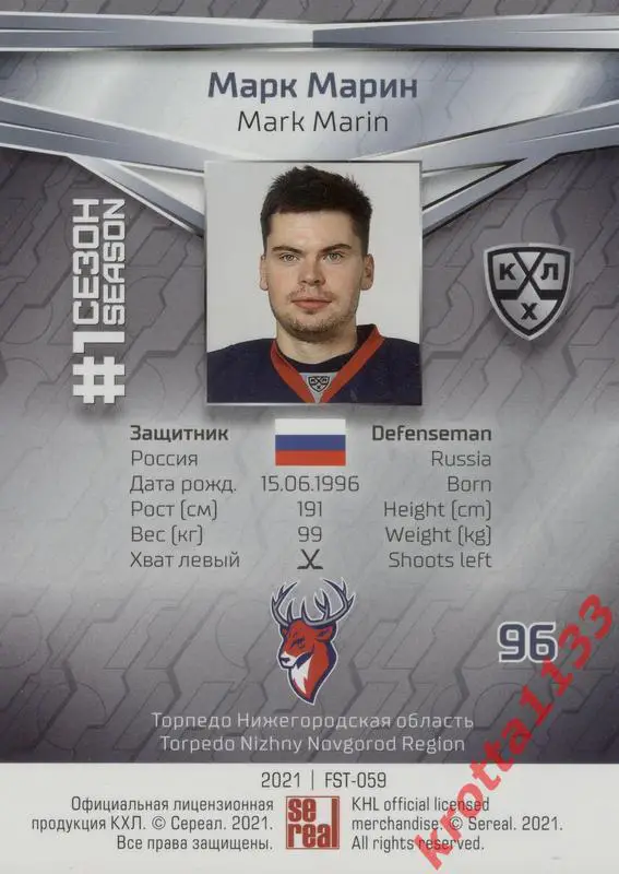 Марк Марин Торпедо Нижний Новгород SeReal КХЛ 2020-2021 Premium 1