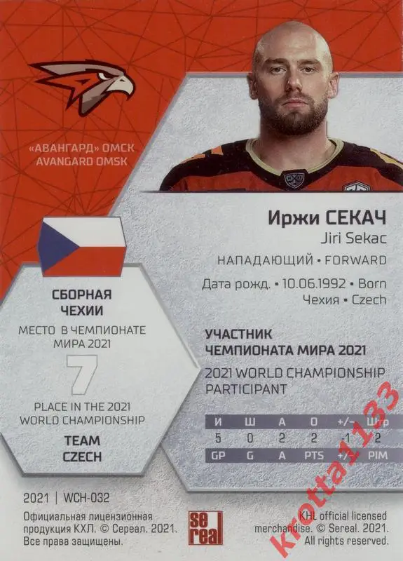 Иржи Секач Авангард Омск SeReal КХЛ Exclusive 2021 1
