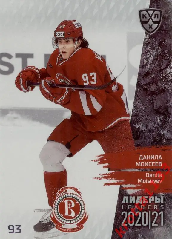 Данила Моисеев Витязь Московская область SeReal КХЛ Exclusive 2021