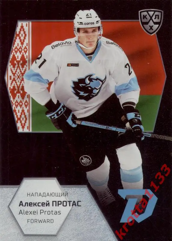 Алексей Протас Динамо Минск SeReal КХЛ Exclusive 2021