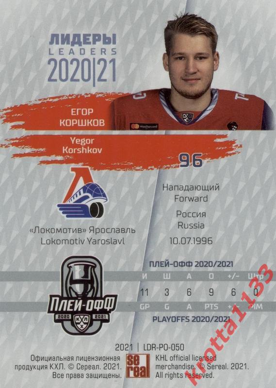 Егор Коршков Локомотив Ярославль SeReal КХЛ Exclusive 2021 1