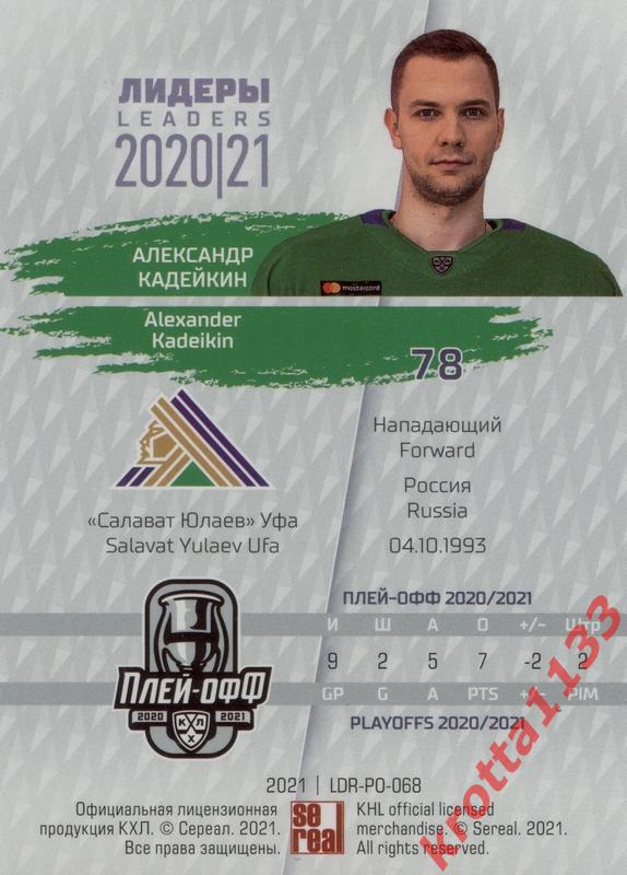 Александр Кадейкин Салават Юлаев Уфа SeReal КХЛ Exclusive 2021 1