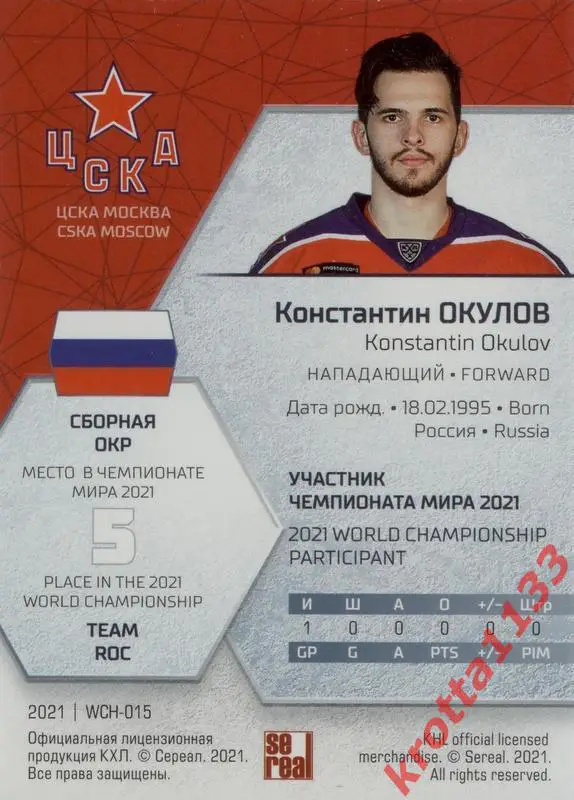Константин Окулов ЦСКА Москва SeReal КХЛ Exclusive 2021 1