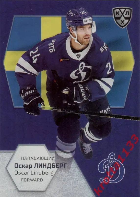 Оскар Линдберг Динамо Москва SeReal КХЛ Exclusive 2021