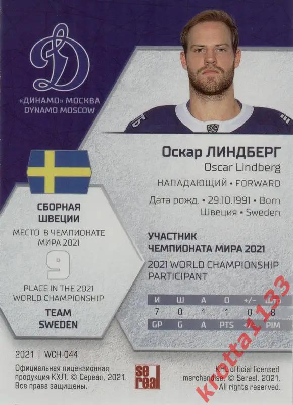Оскар Линдберг Динамо Москва SeReal КХЛ Exclusive 2021 1