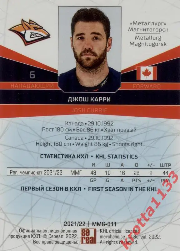 Джош Карри Металлург Магнитогорск SeReal Карточки КХЛ 2021-2022 1