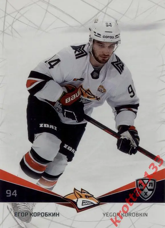 Егор Коробкин Металлург Магнитогорск SeReal Карточки КХЛ 2021-2022