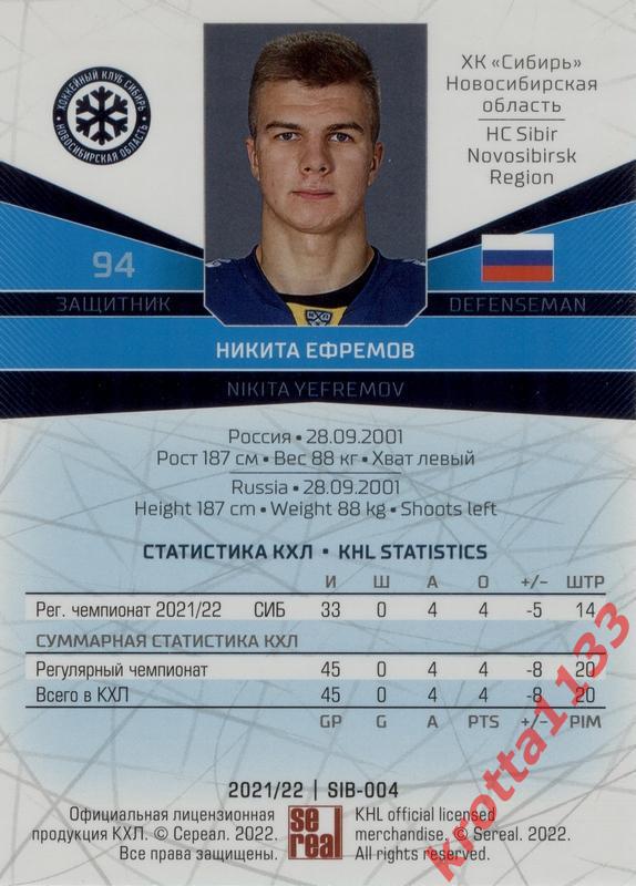 Никита Ефремов Сибирь Новосибирск SeReal Карточки КХЛ 2021-2022 1