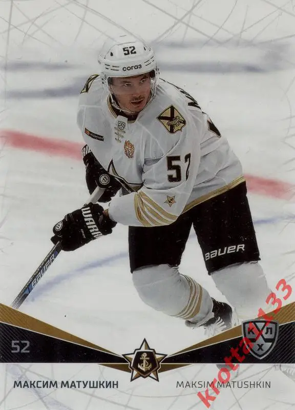 Максим Матушкин Адмирал Владивосток SeReal Карточки КХЛ 2021-2022