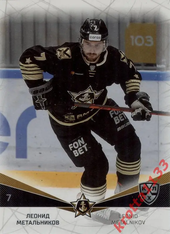 Леонид Метальников Адмирал Владивосток SeReal Карточки КХЛ 2021-2022