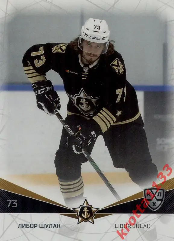 Либор Шулак Адмирал Владивосток SeReal Карточки КХЛ 2021-2022