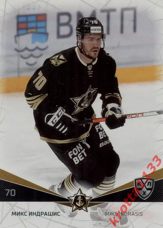 Микс Индрашис Адмирал Владивосток SeReal Карточки КХЛ 2021-2022