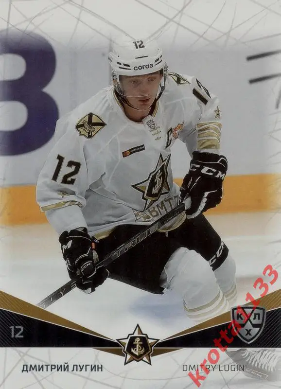 Дмитрий Лугин Адмирал Владивосток SeReal Карточки КХЛ 2021-2022