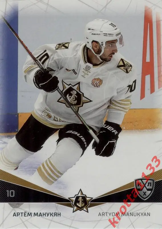 Артём Манукян Адмирал Владивосток SeReal Карточки КХЛ 2021-2022