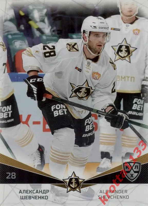 Александр Шевченко Адмирал Владивосток SeReal Карточки КХЛ 2021-2022