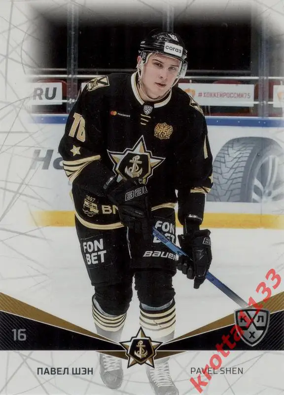 Павел Шэн Адмирал Владивосток SeReal Карточки КХЛ 2021-2022