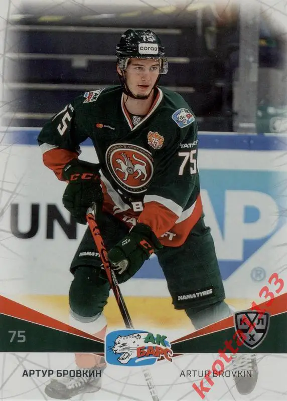 Артур Бровкин Ак Барс Казань SeReal Карточки КХЛ 2021-2022