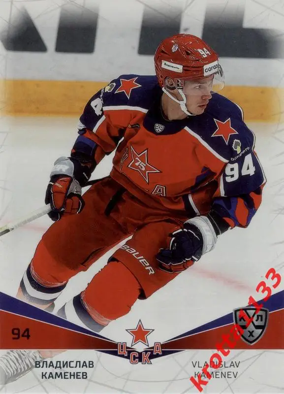 Владислав Каменев ЦСКА Москва SeReal Карточки КХЛ 2021-2022