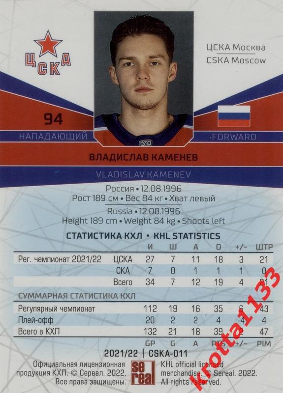 Владислав Каменев ЦСКА Москва SeReal Карточки КХЛ 2021-2022 1