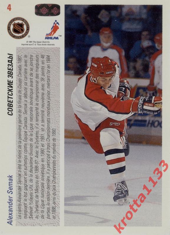 Alexander Semak USSR Upper Deck Hockey 1991-1992 1