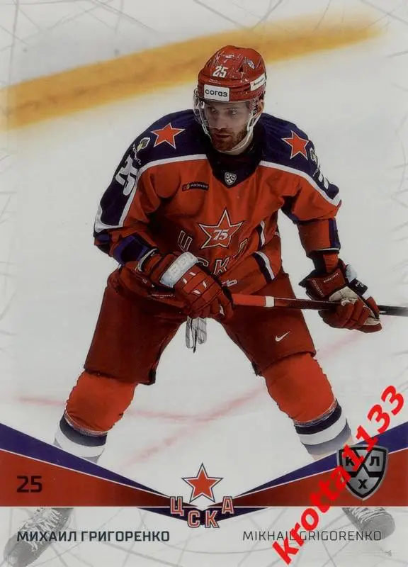 Михаил Григоренко ЦСКА Москва SeReal Карточки КХЛ 2021-22