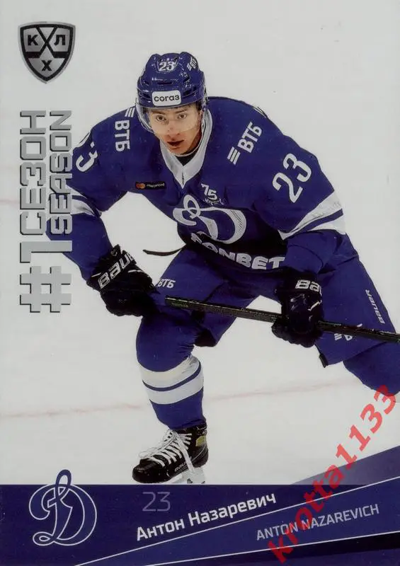 Антон Назаревич Динамо Москва SeReal Карточки КХЛ 2021-2022 Premium