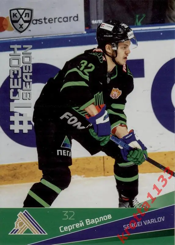 Сергей Варлов Салават Юлаев Уфа SeReal Карточки КХЛ 2021-2022 Premium