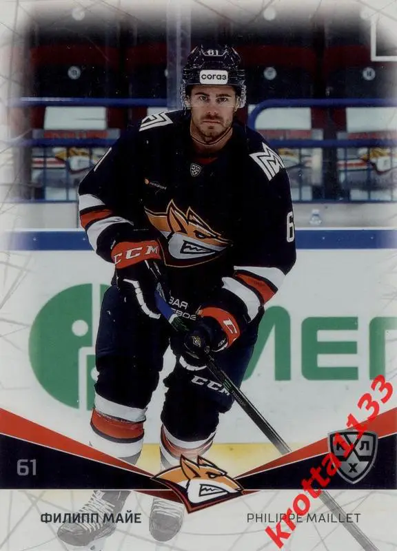 Филипп Майе Металлург Магнитогорск SeReal Карточки КХЛ 2021-2022