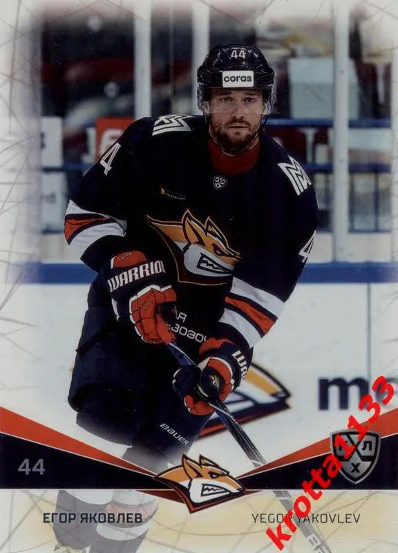 Егор Яковлев Металлург Магнитогорск SeReal Карточки КХЛ 2021-2022