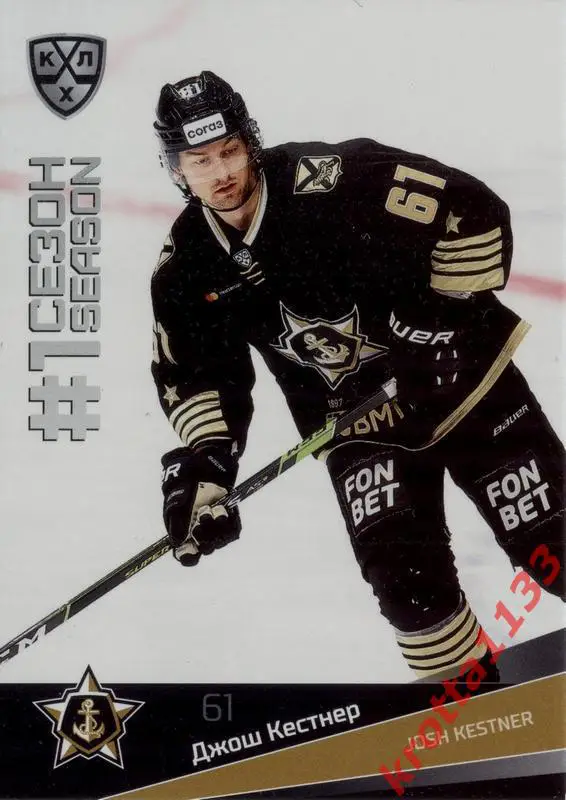 Джош Кестнер Адмирал Владивосток SeReal Карточки КХЛ 2021-2022 Premium