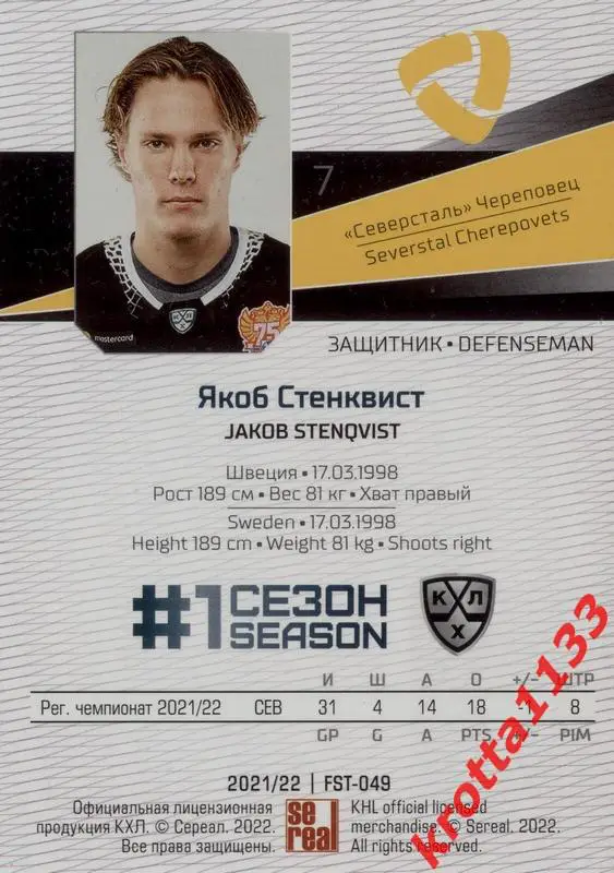 Якоб Стенквист Северсталь Череповец SeReal Карточки КХЛ 2021-2022 Premium 1