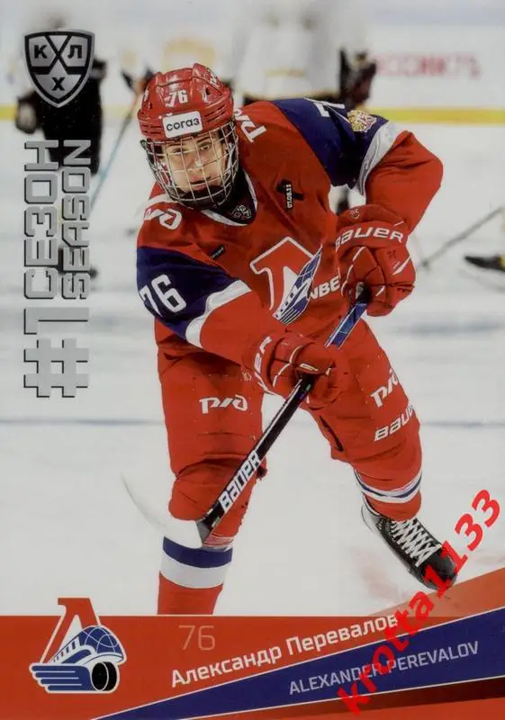 Александр Перевалов Локомотив Ярославль SeReal Карточки КХЛ 2021-2022 Premium