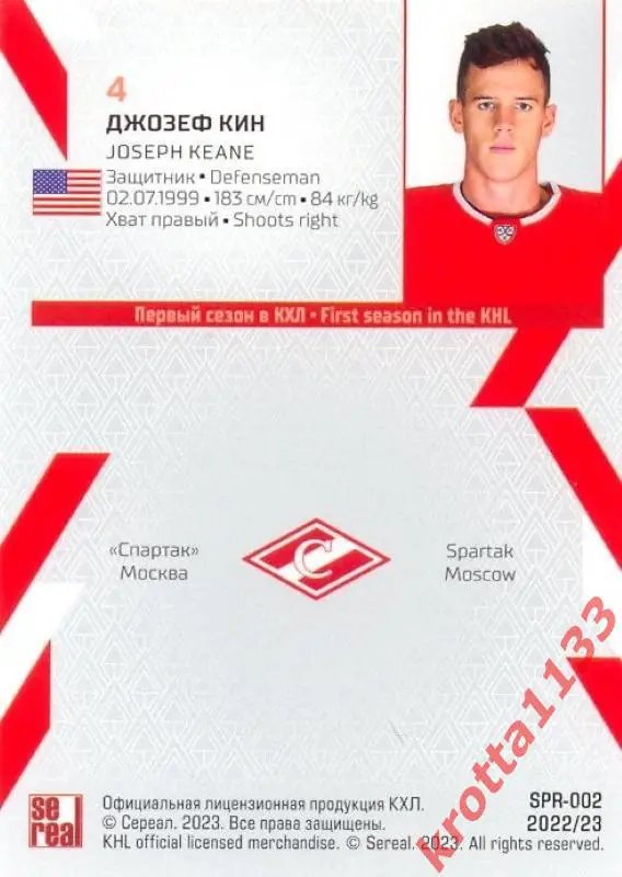 Джозеф Кин Спартак Москва SeReal Карточки КХЛ 2022-2023 1