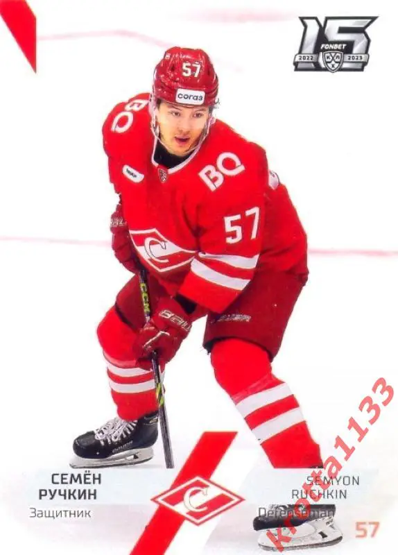 Семён Ручкин Спартак Москва SeReal Карточки КХЛ 2022-2023