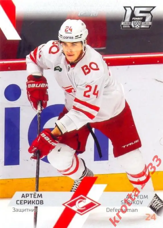 Артём Сериков Спартак Москва SeReal Карточки КХЛ 2022-2023